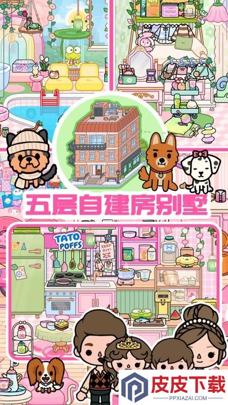 你家小镇世界最新版下载