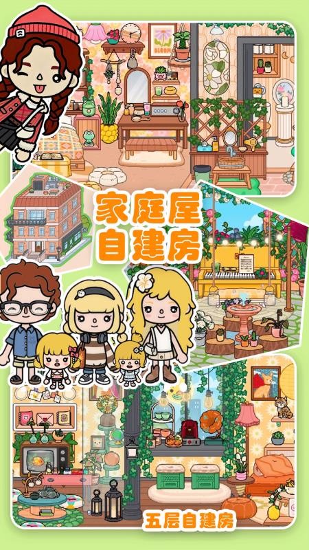 你家小镇世界免费版