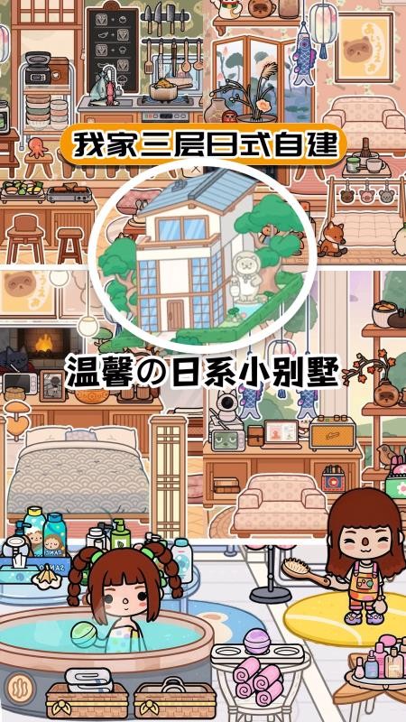 你家小镇世界免费版
