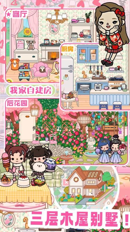 你家小镇世界免费版