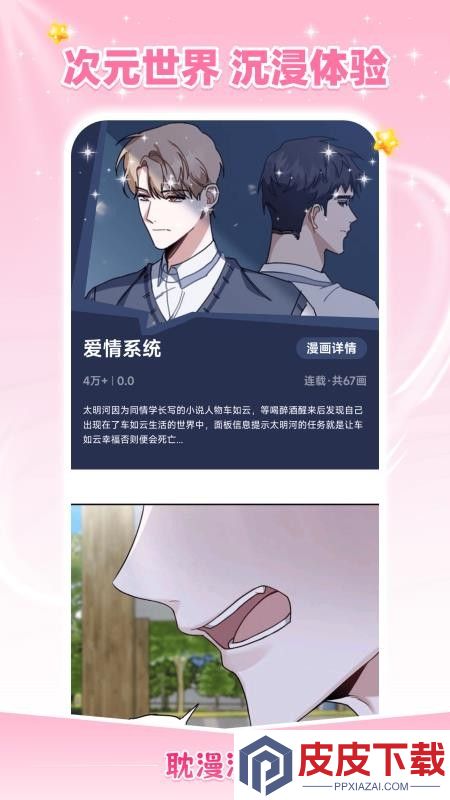 耽耽漫画app下载