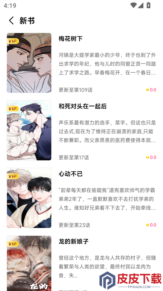 耽耽漫画app下载