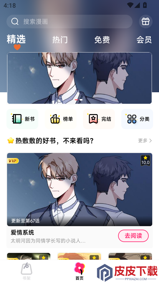耽耽漫画app下载