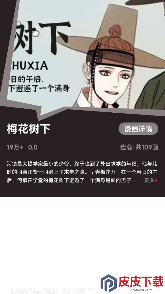 耽耽漫画app下载