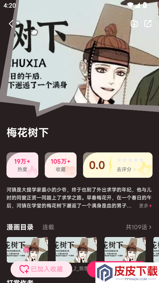 耽耽漫画app下载