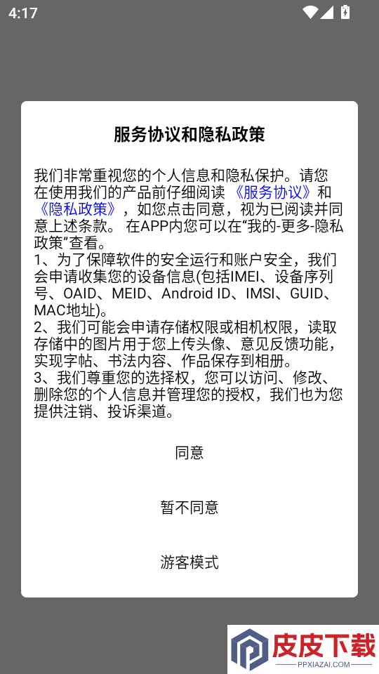 维哈书法练字大师软件下载