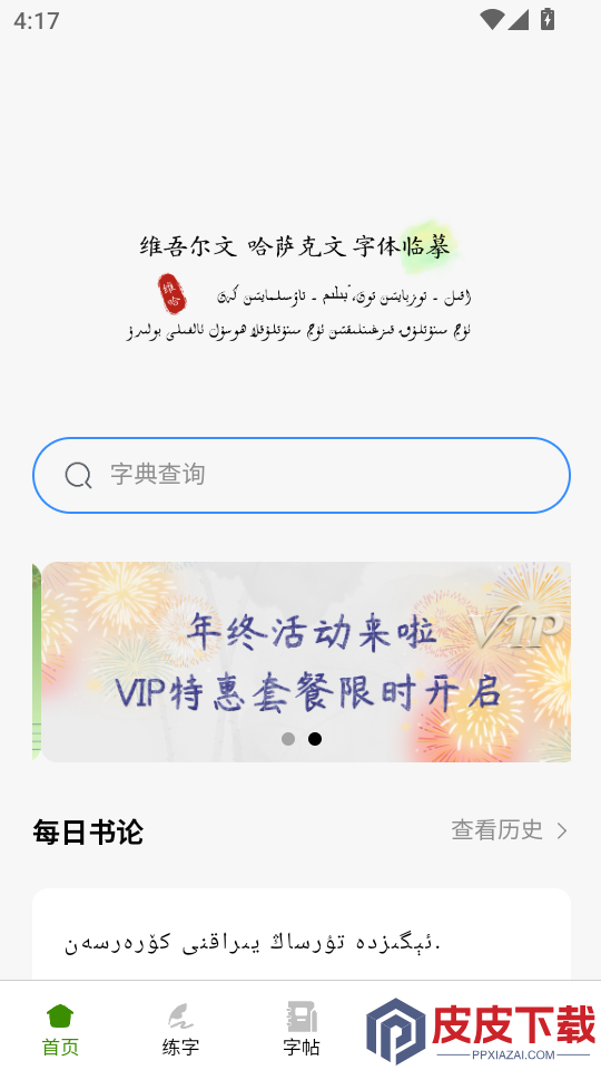 维哈书法练字大师软件下载