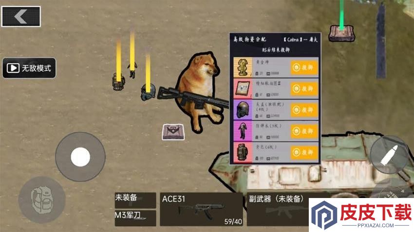 修狗绝密行动手机游戏下载