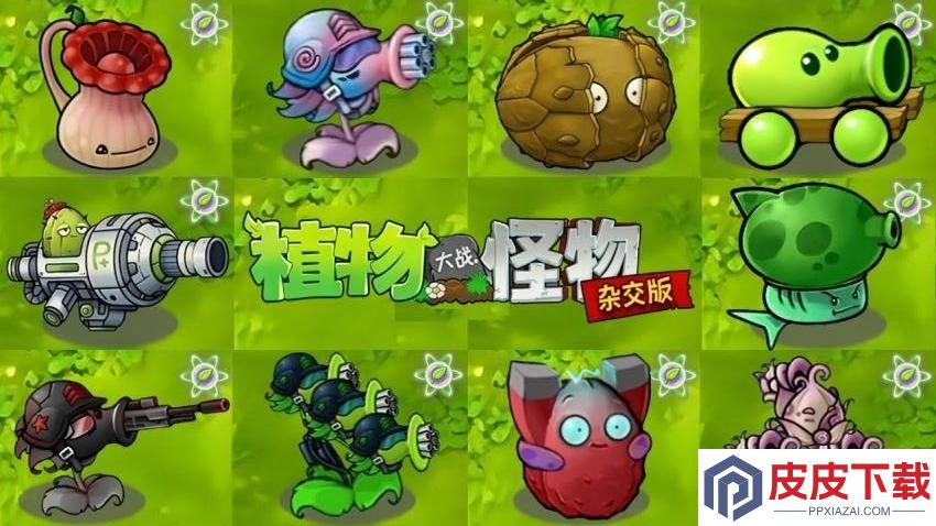 植物大战怪物手游官网版下载