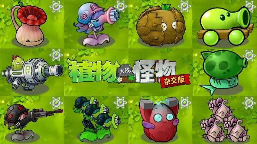 植物大战怪物手游