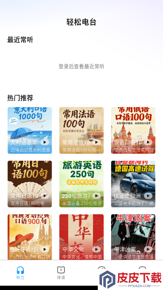 小梦多语伴app下载