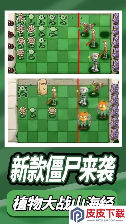 像素植物战争手游最新版下载