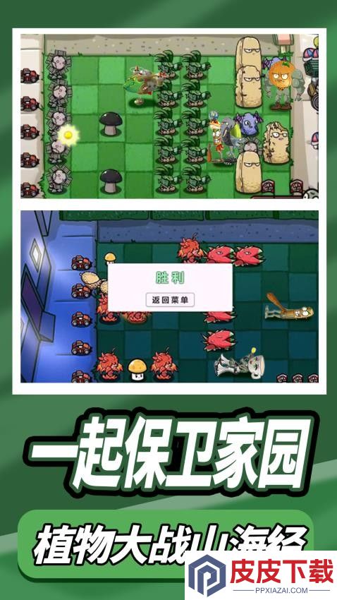 像素植物战争手游最新版下载