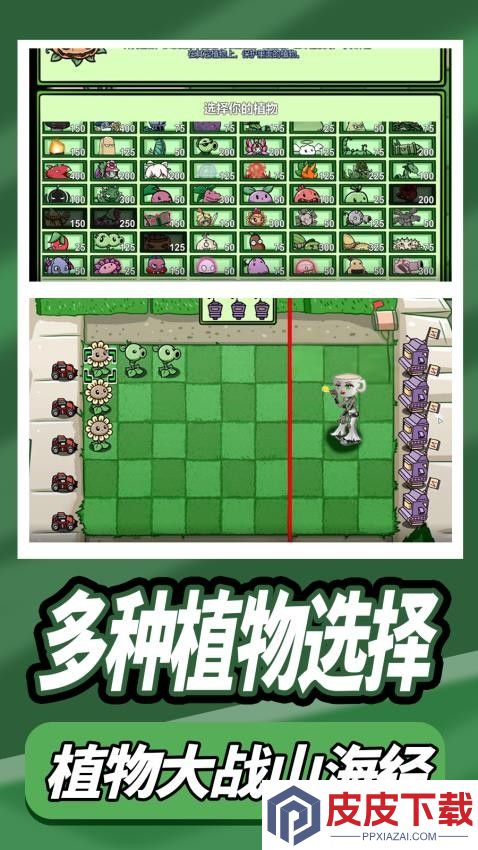 像素植物战争手游最新版下载