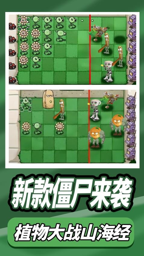 像素植物战争游戏
