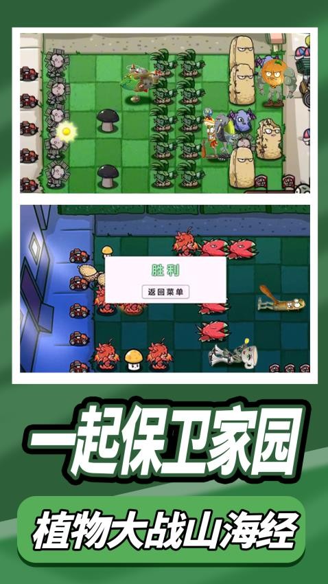 像素植物战争游戏