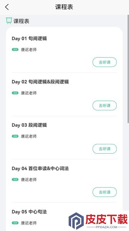 考上英语软件下载