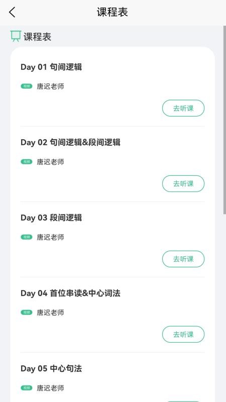 考上英语app免费版