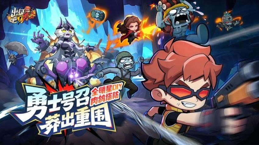 出征吧勇士游戏