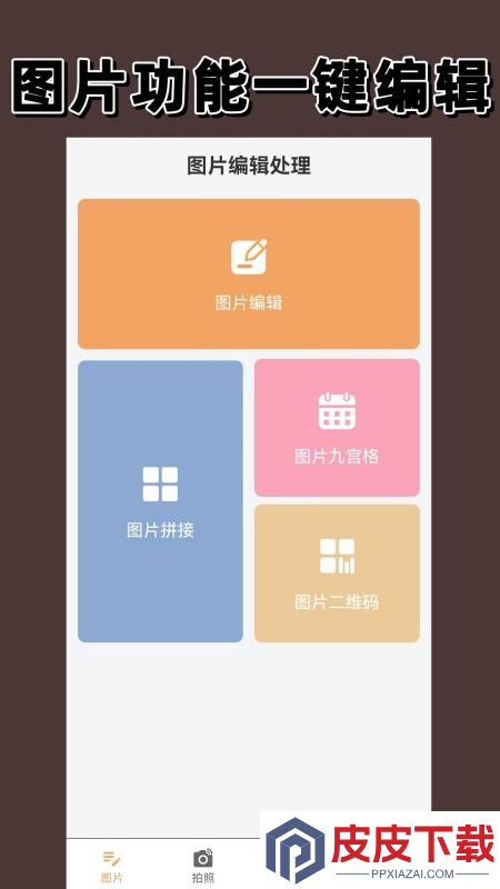 经纬相机官方版下载安装