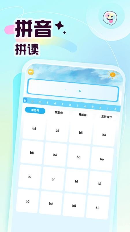 宝宝爱学拼音手机版
