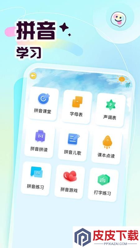 宝宝爱学拼音app免费版下载