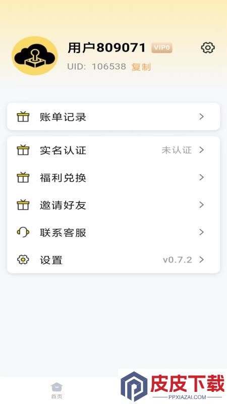 电乐云软件下载官网版