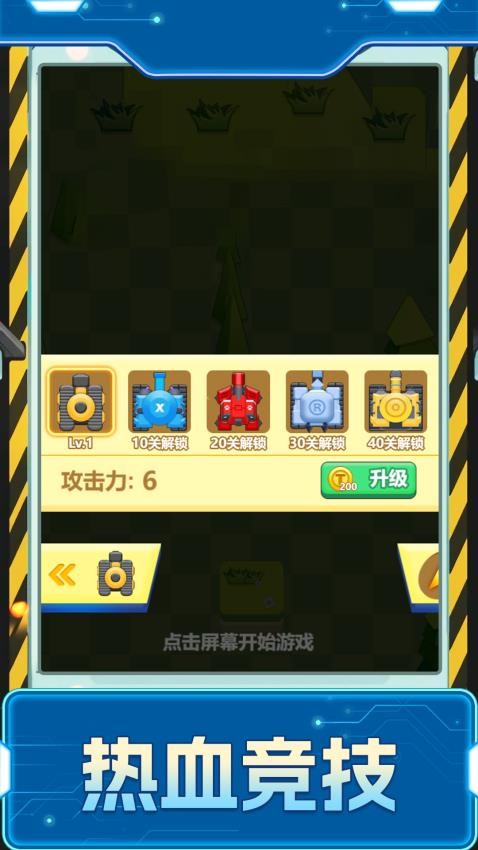 坦克生存赛游戏