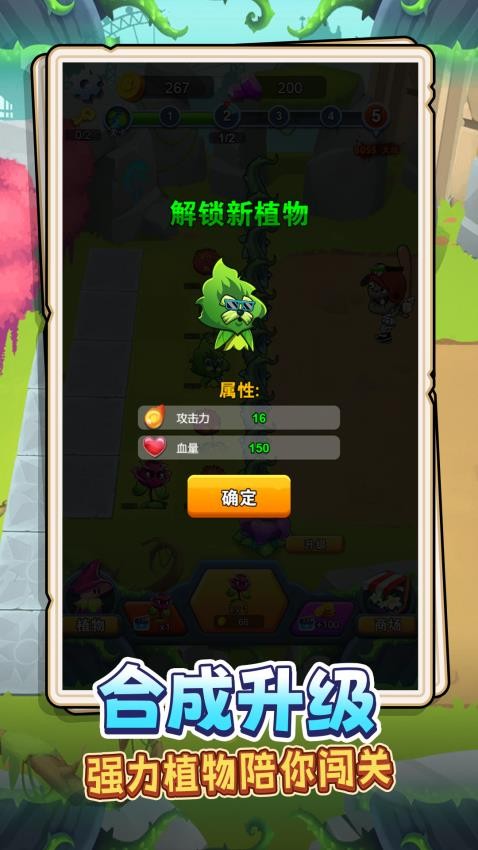 花园植物大作战游戏
