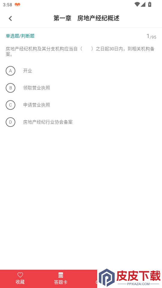 房地产经纪协理百分题库app下载