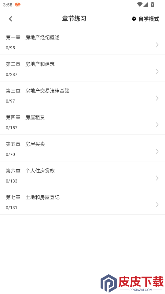 房地产经纪协理百分题库app下载