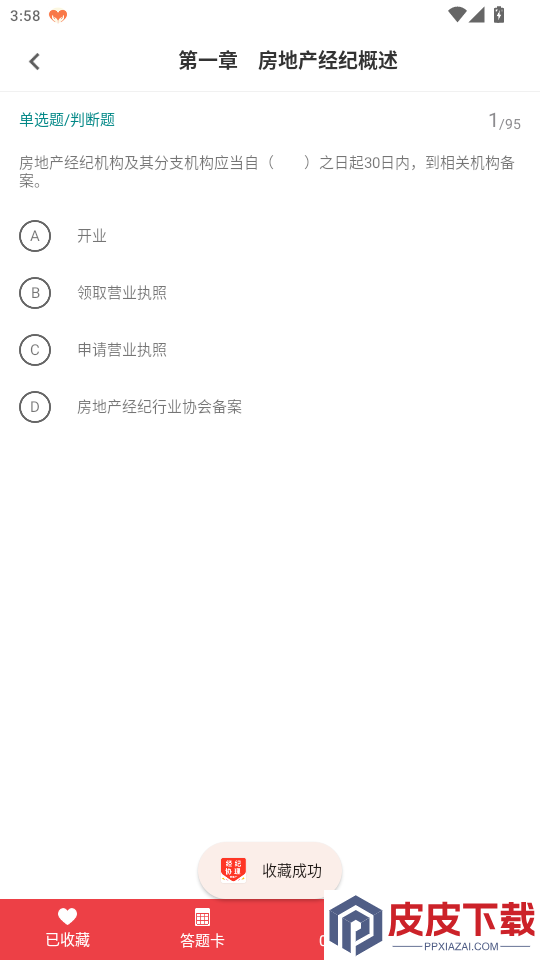 房地产经纪协理百分题库app下载