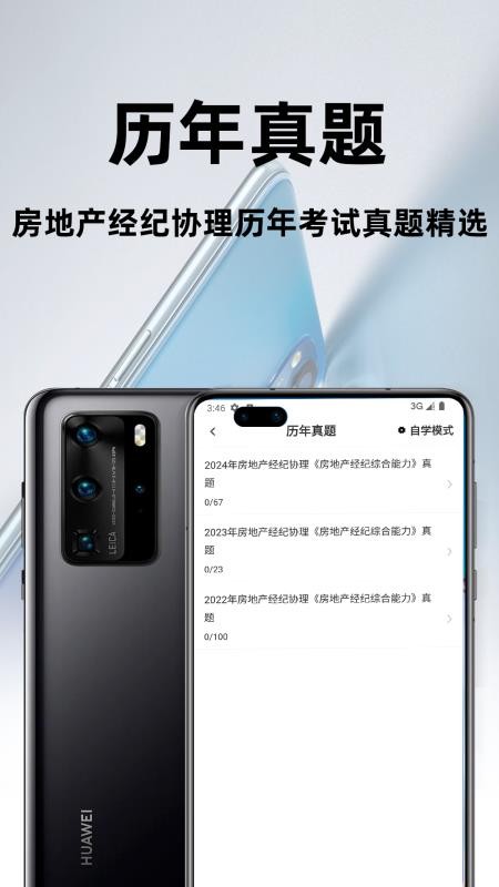 房地产经纪协理百分题库官网版