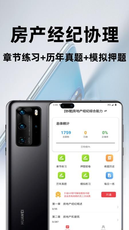 房地产经纪协理百分题库官网版