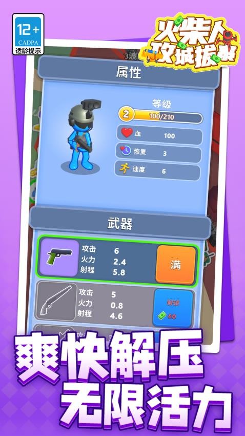 火柴人攻城拔寨游戏