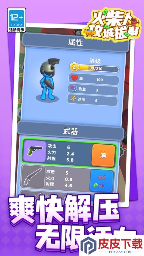 火柴人攻城拔寨手游最新版下载