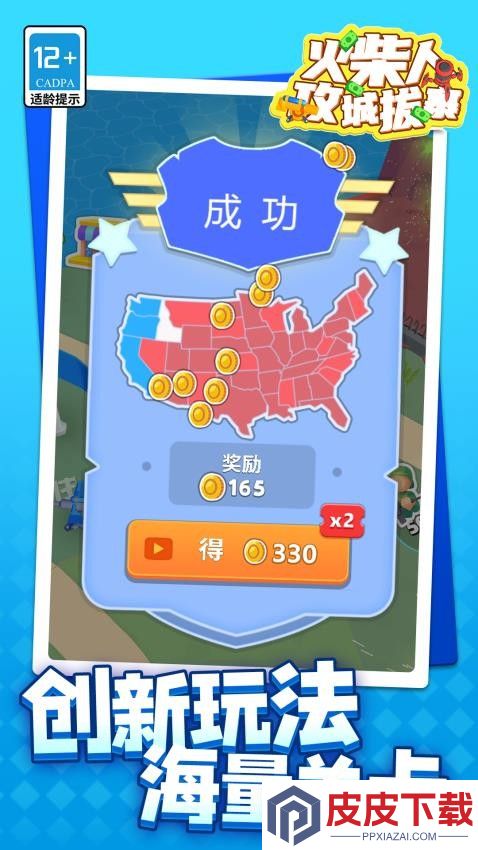 火柴人攻城拔寨手游最新版下载