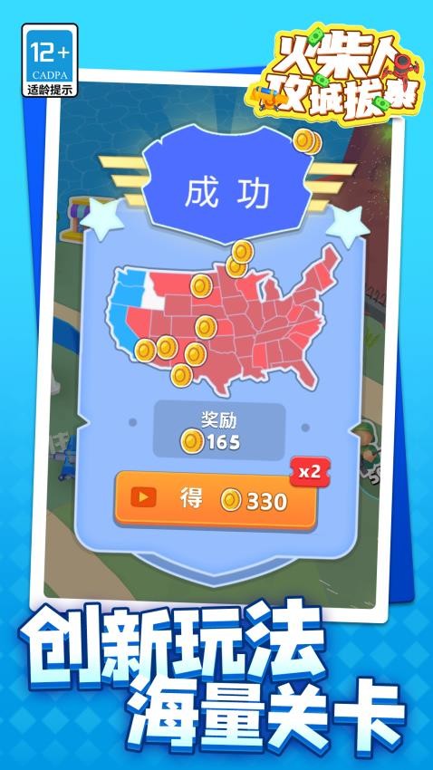 火柴人攻城拔寨游戏