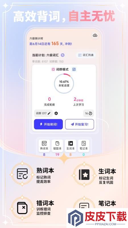 单词奇迹app免费版下载