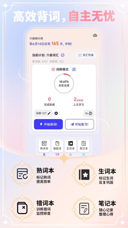 单词奇迹最新版