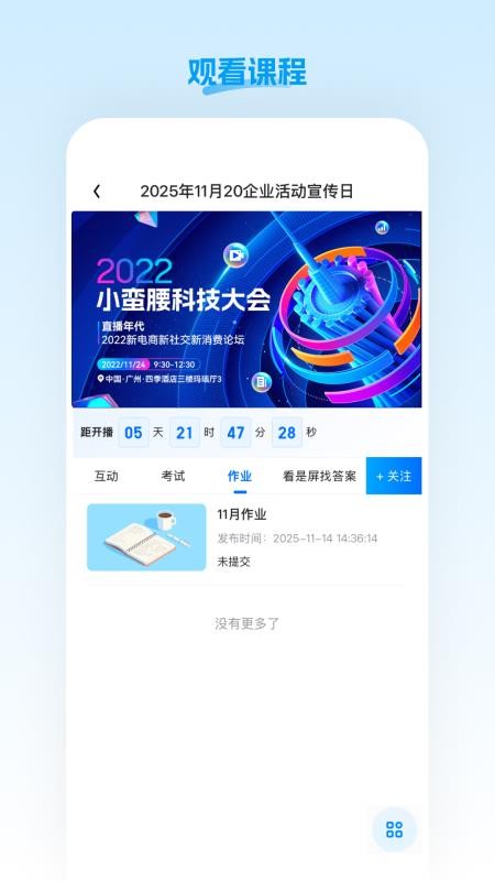 盟楚直播免费版