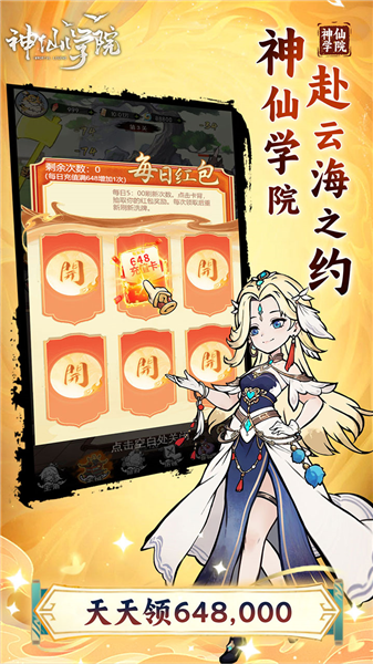神仙学院游戏