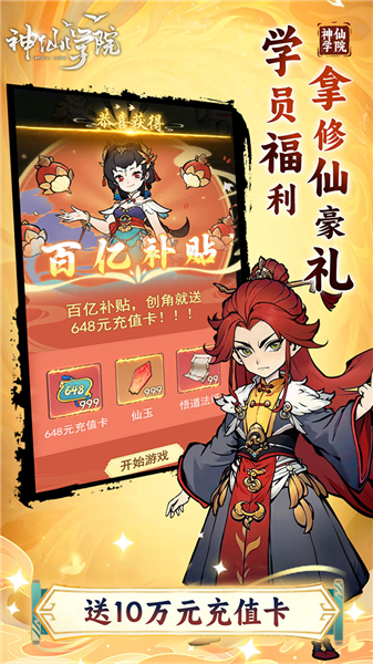 神仙学院游戏