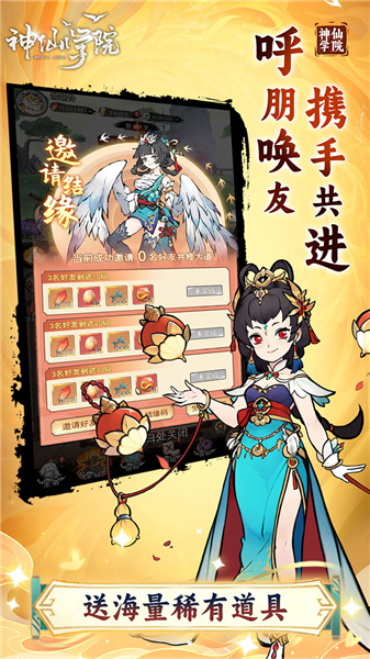 神仙学院游戏