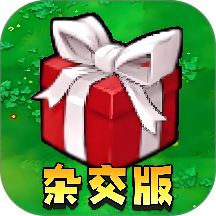 杂交植物游戏