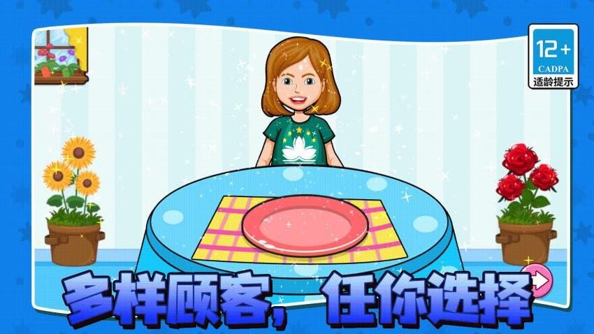 薯片制作师游戏