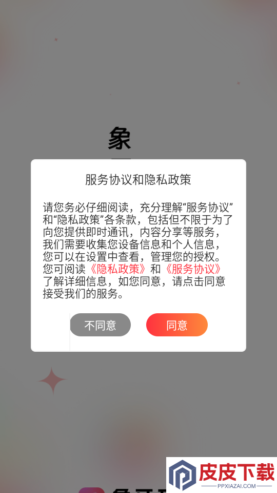 象牙互娱app下载官网版
