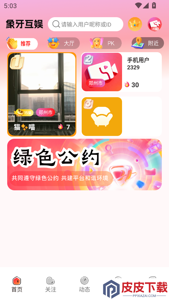 象牙互娱app下载官网版