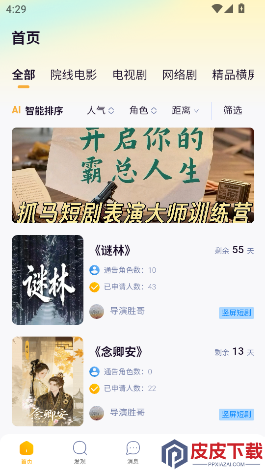 抓马选角官网版APP下载