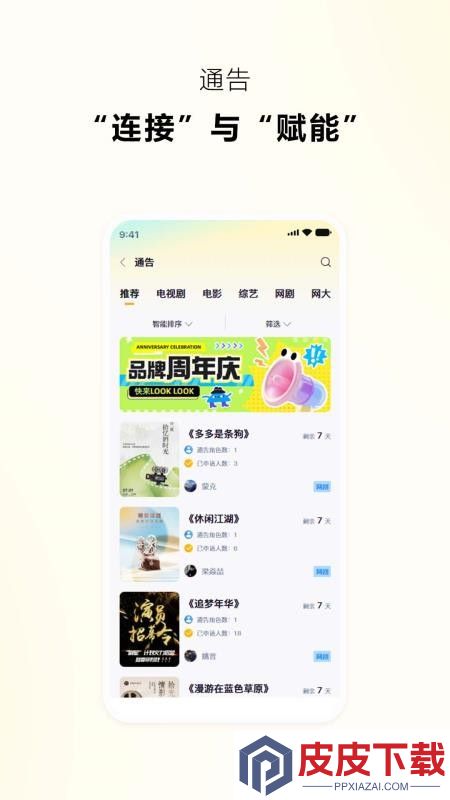 抓马选角官网版APP下载